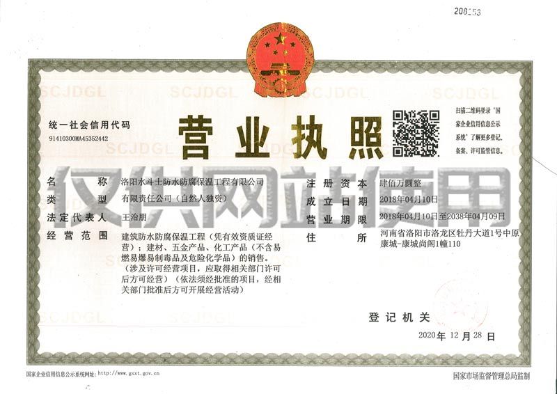 營業執照